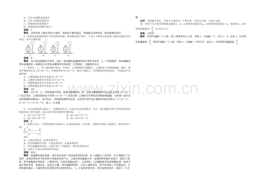 2020-2021学年高中物理(人教版-选修3-1)第1章-第1节-课时作业.docx_第3页