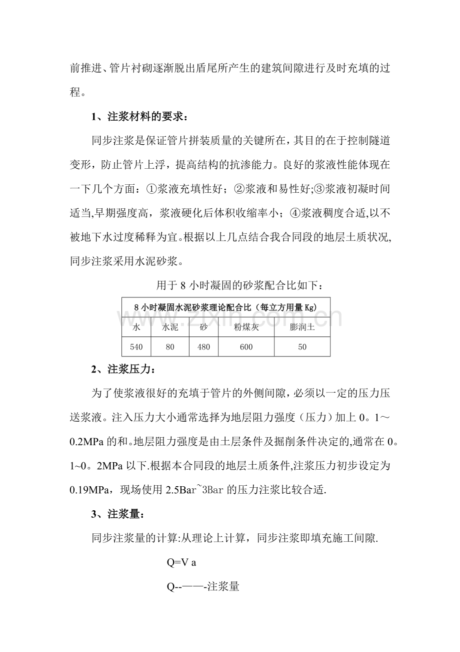 盾构机同步注浆及二次注浆施工技术总结.doc_第2页