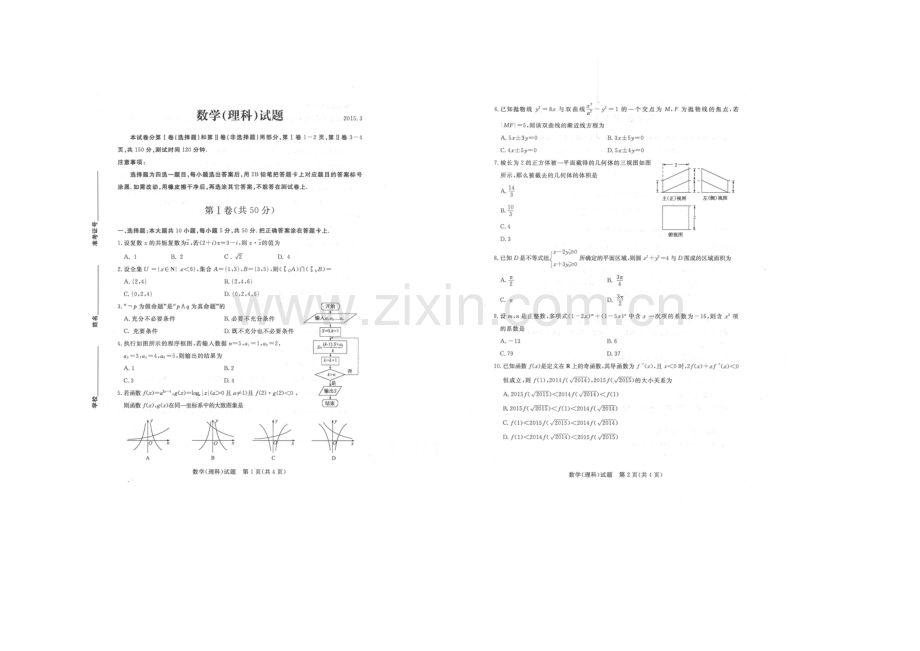 山东省德州市2021届高三3月一模考试理科数学试题扫描版含答案.docx_第1页