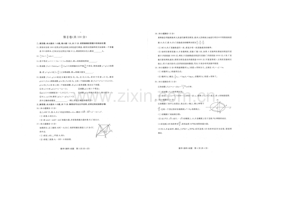 山东省德州市2021届高三3月一模考试理科数学试题扫描版含答案.docx_第2页