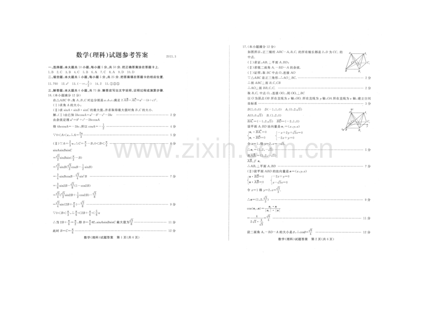 山东省德州市2021届高三3月一模考试理科数学试题扫描版含答案.docx_第3页