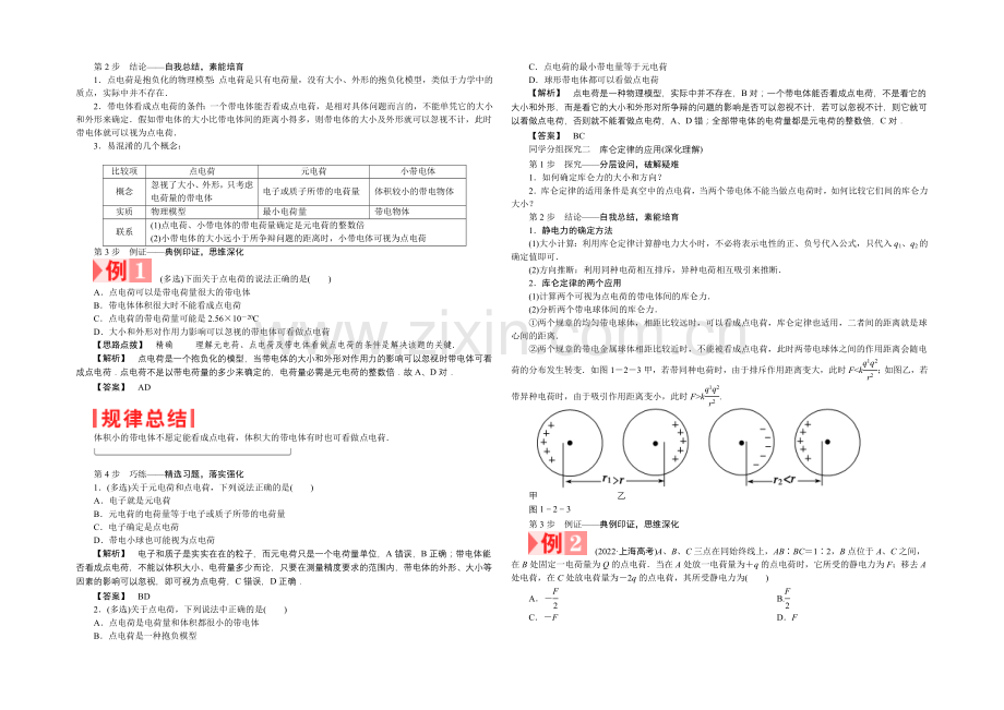 【优化课堂】2021-2022学年高二物理人教版选修3-1学案：1.2-库仑定律-Word版含答案.docx_第2页