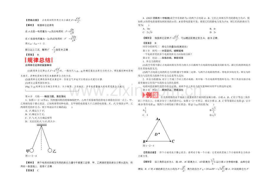 【优化课堂】2021-2022学年高二物理人教版选修3-1学案：1.2-库仑定律-Word版含答案.docx_第3页