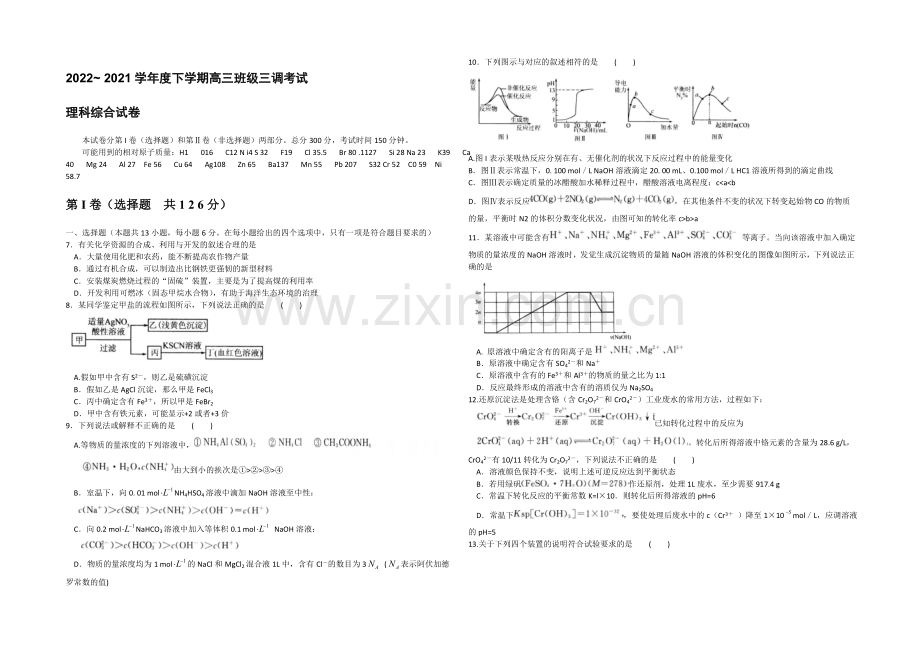 河北省衡水中学2021届高三下学期三调考试化学试题WORD版含答案.docx_第1页