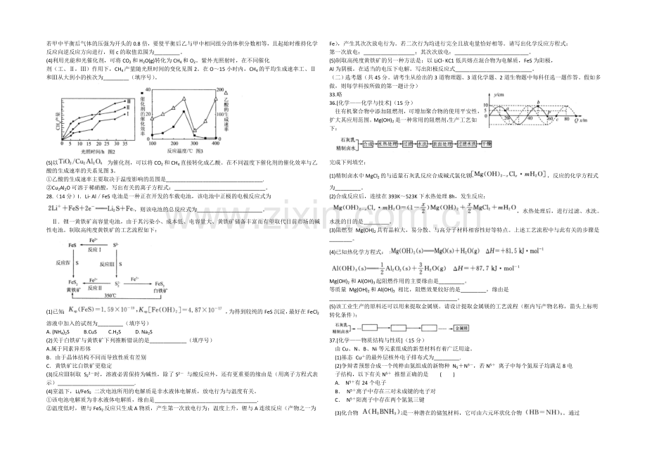 河北省衡水中学2021届高三下学期三调考试化学试题WORD版含答案.docx_第3页