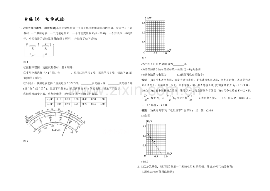 2021高考物理二轮复习(江苏专用)题型通关-专练16.docx_第1页