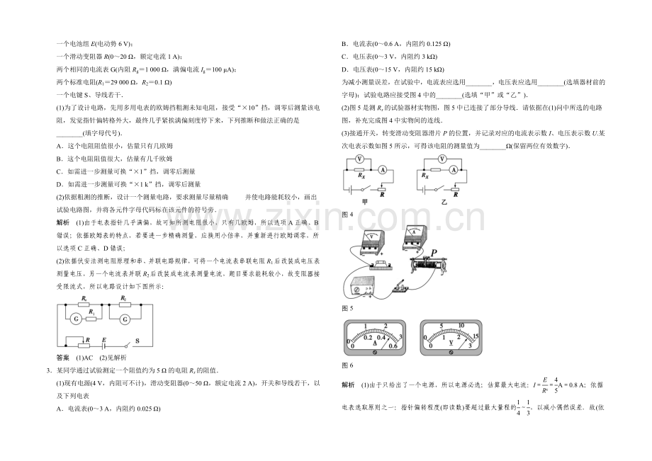 2021高考物理二轮复习(江苏专用)题型通关-专练16.docx_第2页