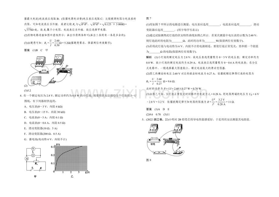 2021高考物理二轮复习(江苏专用)题型通关-专练16.docx_第3页