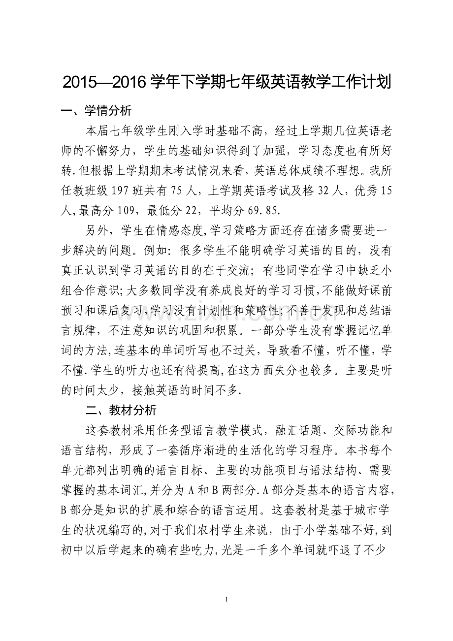 新目标英语七年级下册教学工作计划.doc_第1页