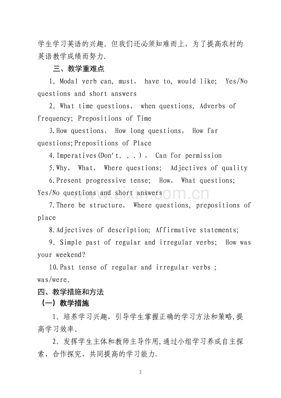 新目标英语七年级下册教学工作计划.doc_第2页