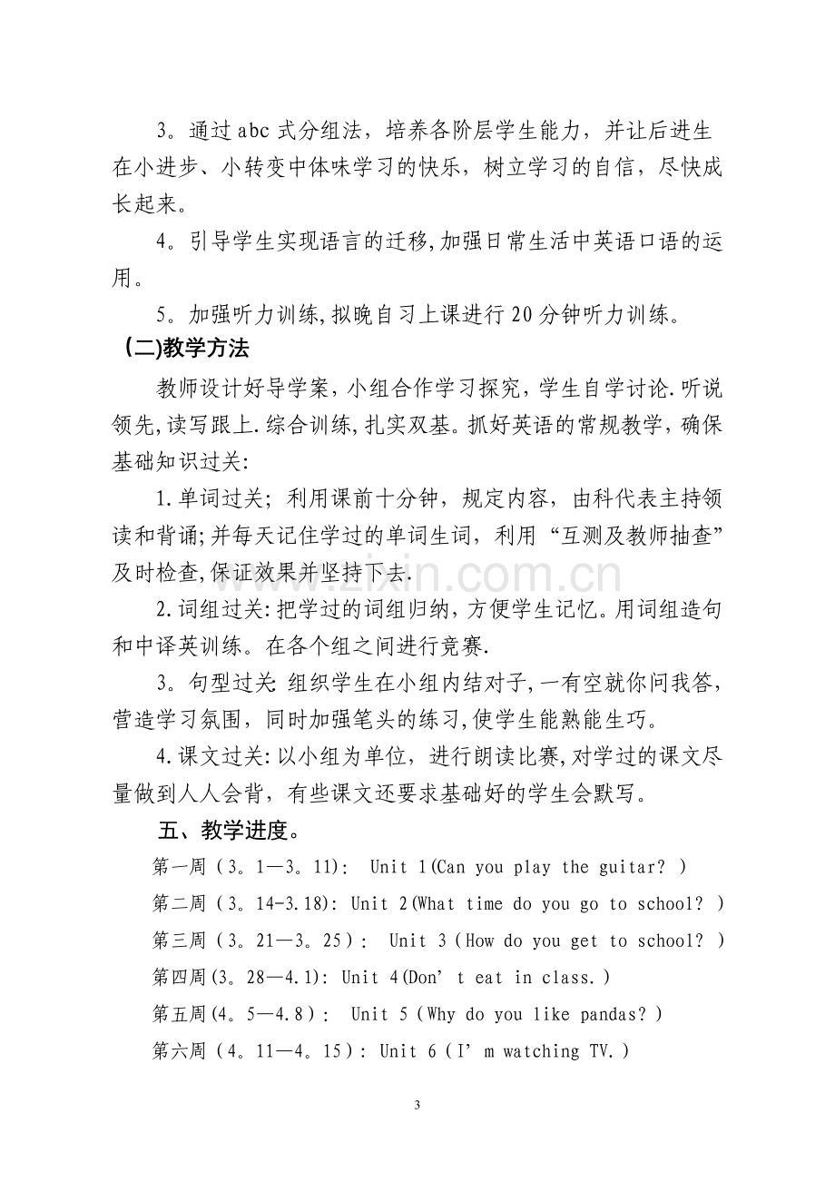 新目标英语七年级下册教学工作计划.doc_第3页