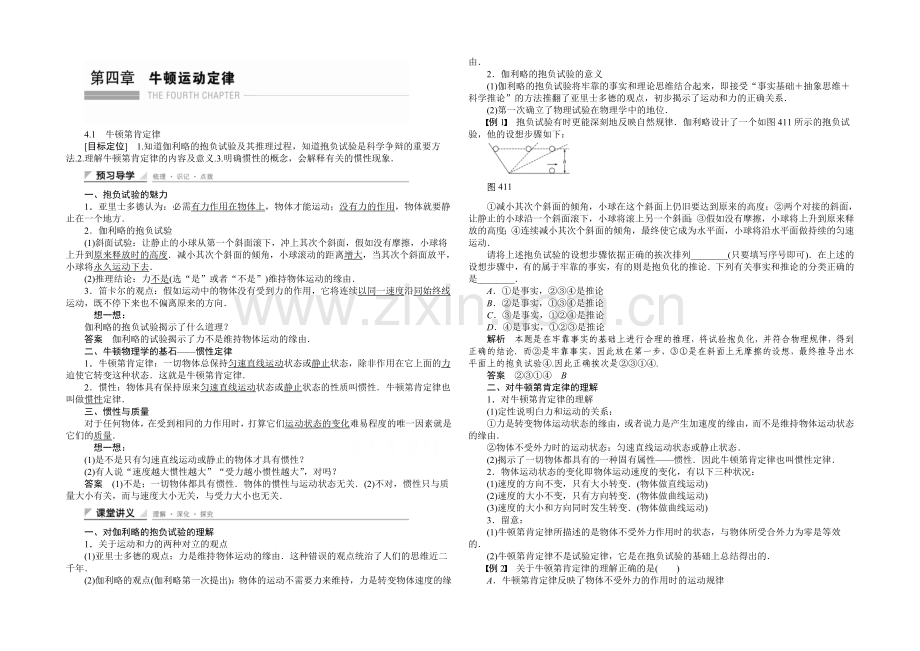 2020-2021高中物理人教版必修1-学案-4.1-牛顿第一定律-(人教版必修1).docx_第1页