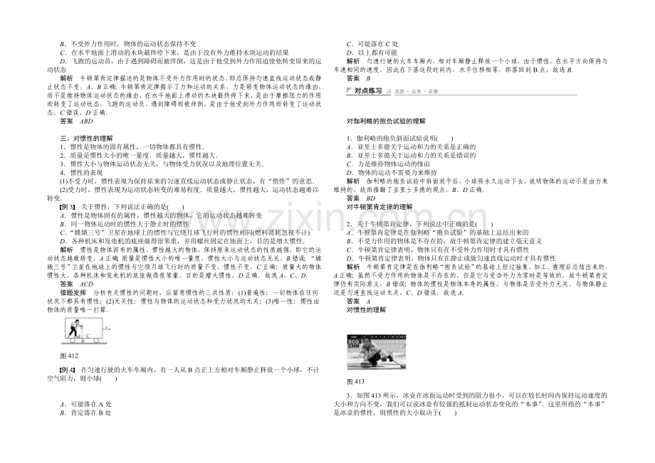 2020-2021高中物理人教版必修1-学案-4.1-牛顿第一定律-(人教版必修1).docx_第2页