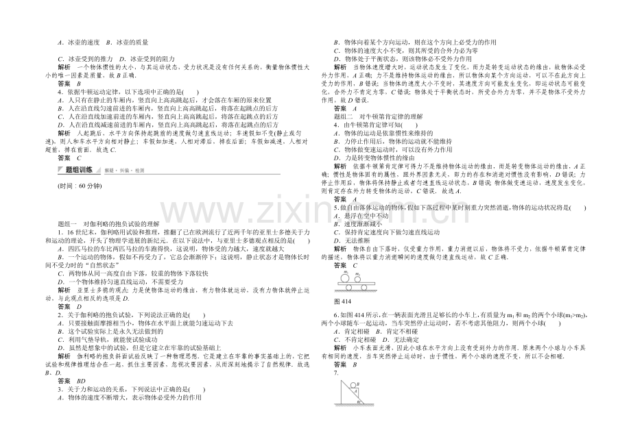 2020-2021高中物理人教版必修1-学案-4.1-牛顿第一定律-(人教版必修1).docx_第3页