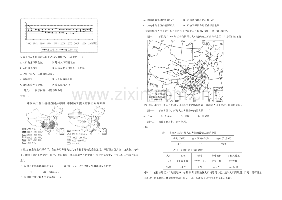 2021高考地理二轮专项突破：人文地理事物特征描述和原理阐释(1)课后训练2及详解.docx_第3页