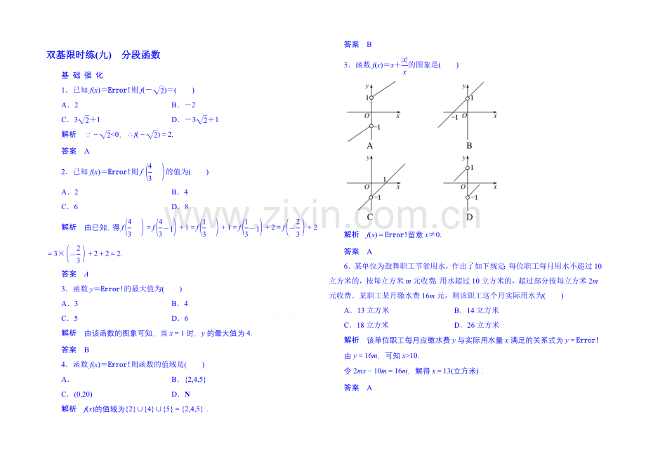 2020-2021学年高中数学人教B版必修1双基限时练9-分段函数(第二章).docx_第1页