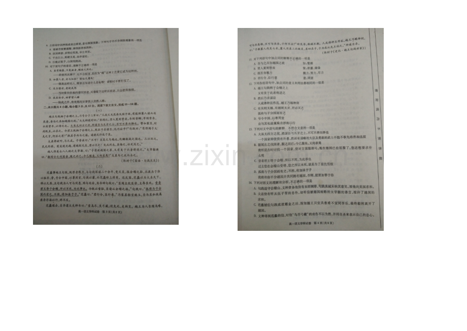 北京市朝阳区2020-2021学年高一上学期期末考试语文试卷-扫描版含答案.docx_第2页