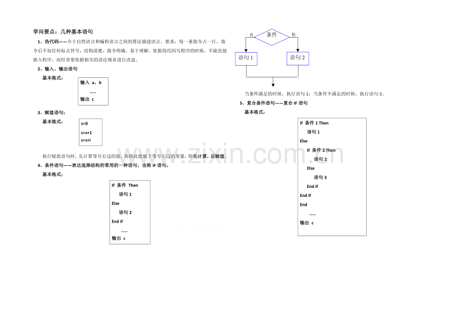 高中数学(北师大版)必修三学案：2.3-知识要点：几种基本语句.docx_第1页