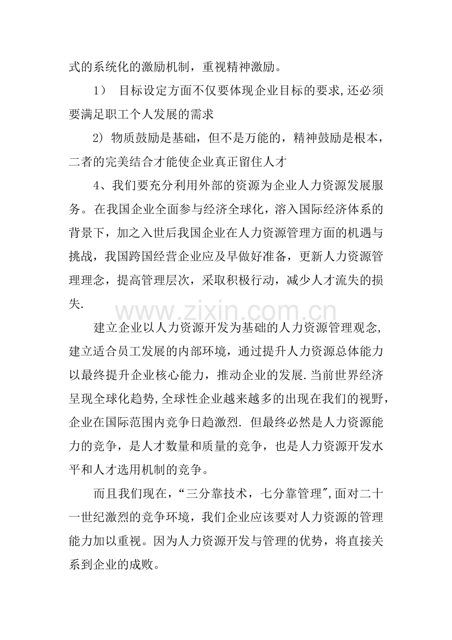 人力资源实践报告.docx_第2页