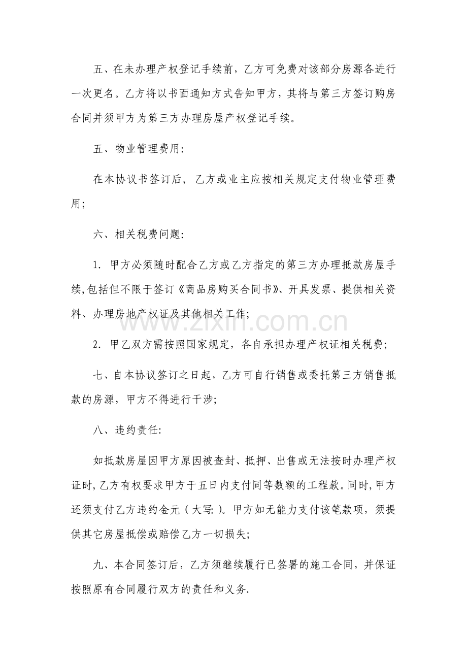 工程款抵房协议书.doc_第2页