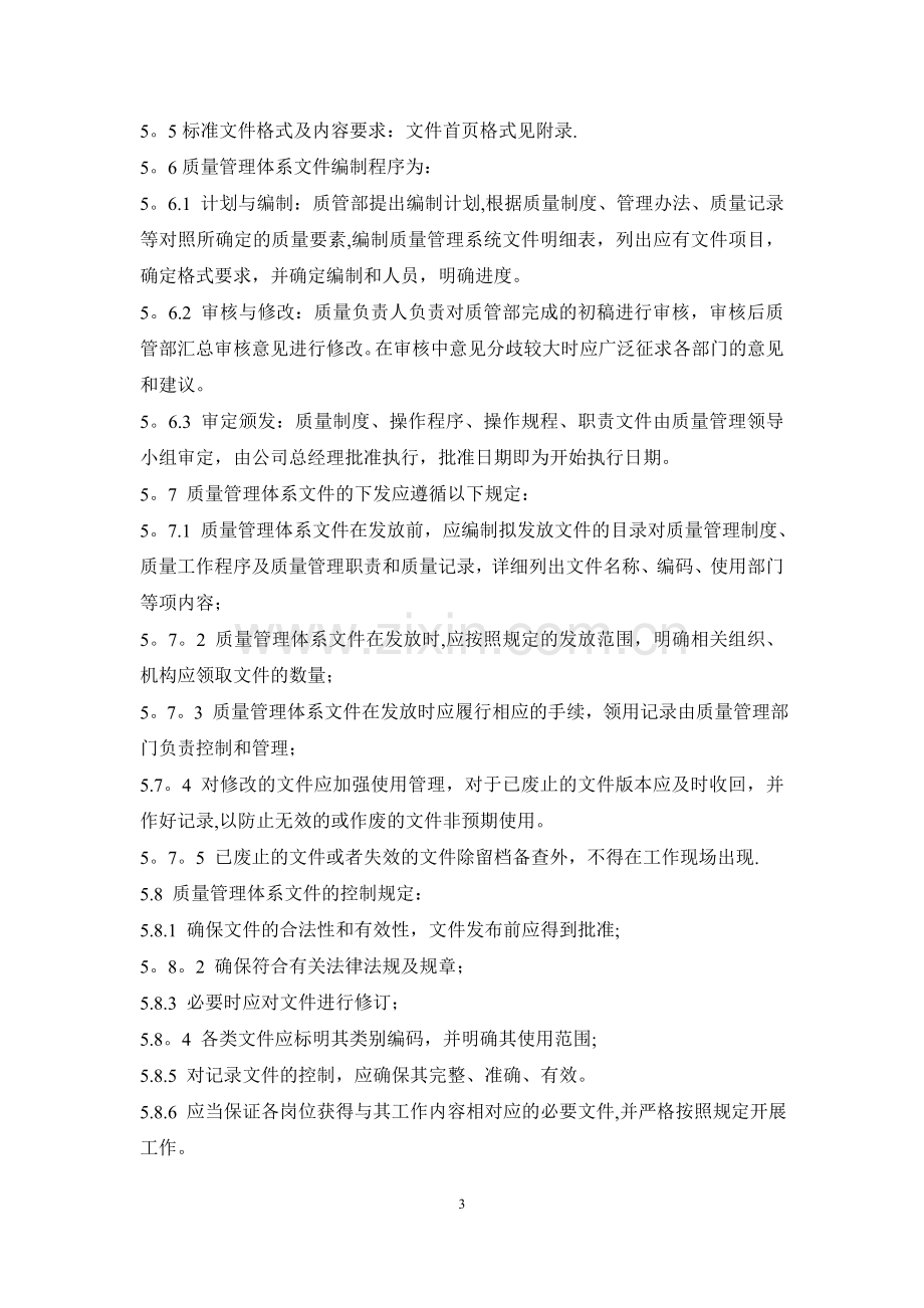 药品经营企业质量管理制度.docx_第3页