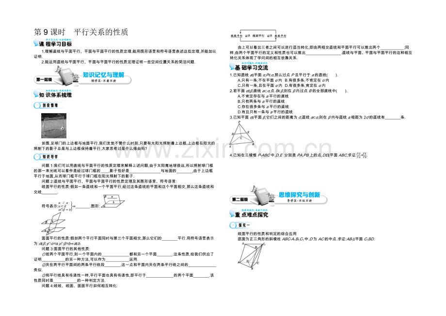 2021高中数学北师大版必修二导学案：《平行关系的性质》.docx_第1页