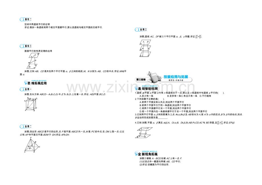 2021高中数学北师大版必修二导学案：《平行关系的性质》.docx_第2页