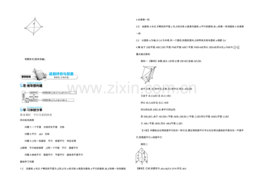 2021高中数学北师大版必修二导学案：《平行关系的性质》.docx_第3页