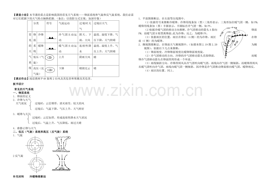 2020年新人教版高中地理必修1：课堂实录2.3《常见的天气系统》.docx_第3页