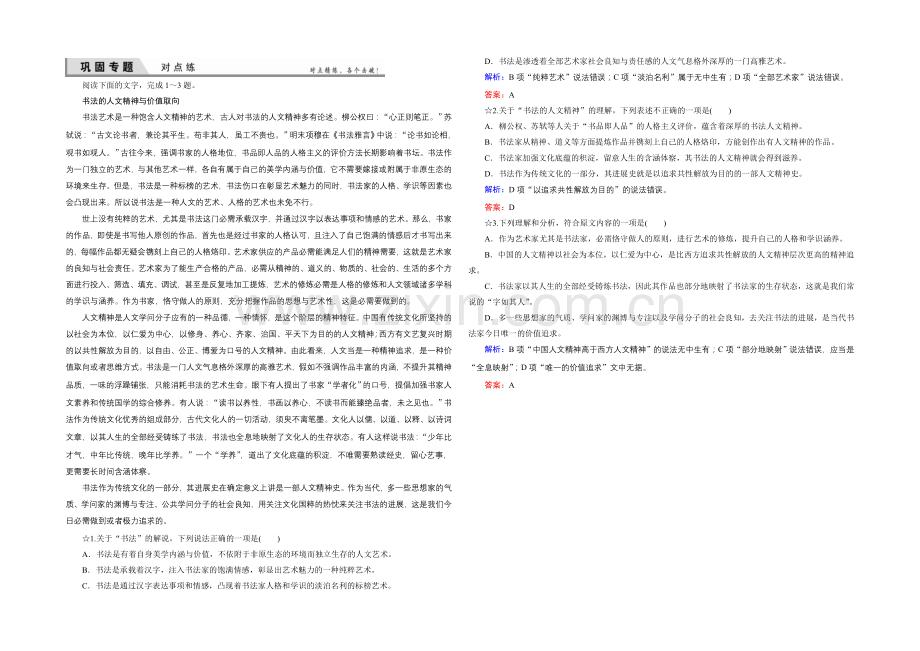 2021届高考语文(新课标-山东专用)一轮复习对点练-13-Word版含解析.docx_第1页