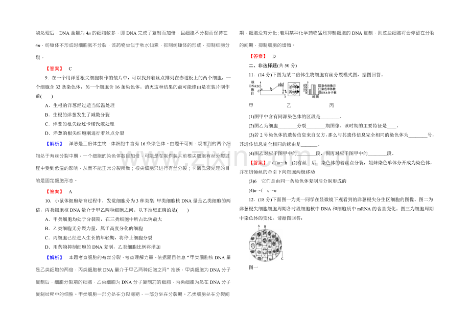 【名师金典】2022新课标高考生物总复习限时检测11细胞的增殖-.docx_第3页