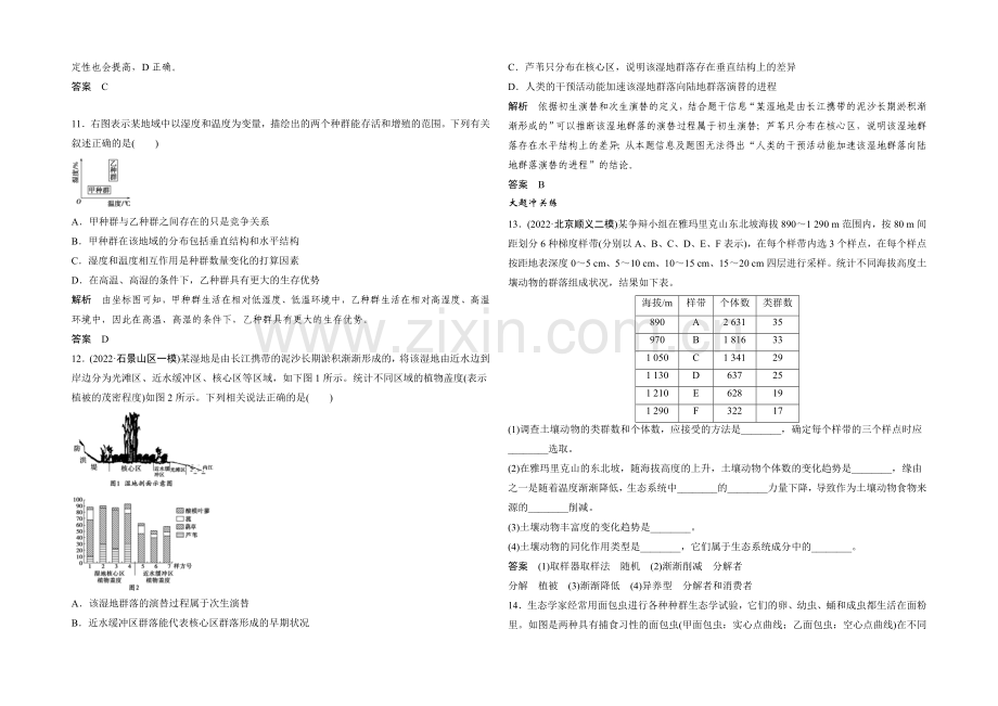 2022年高三生物(人教版)一轮复习-基础课时案34-群落的结构与群落演替-课后训练.docx_第3页