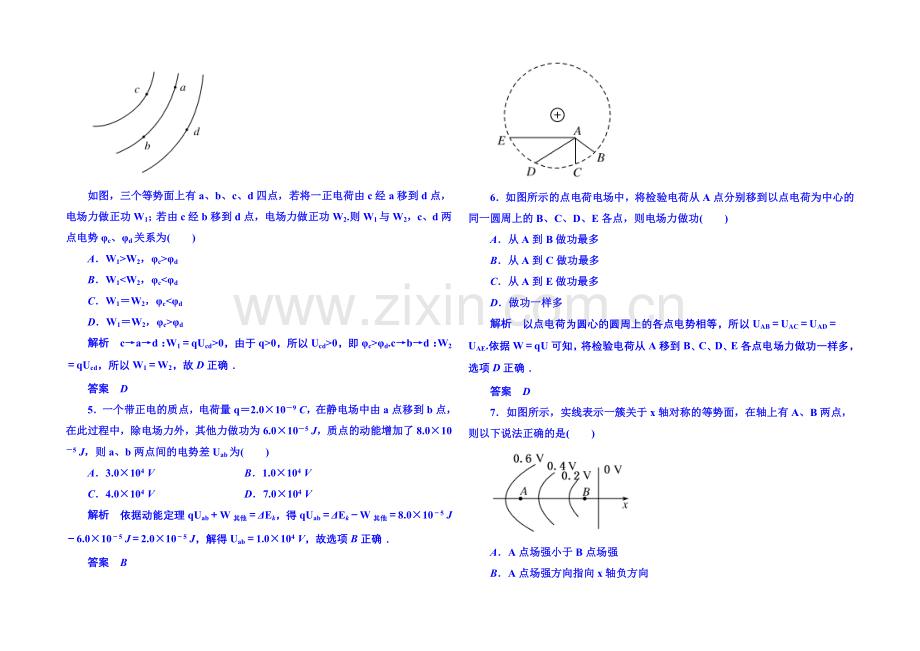 2020-2021学年新课标版物理选修3-1-第一章静电场双基限时练5.docx_第2页