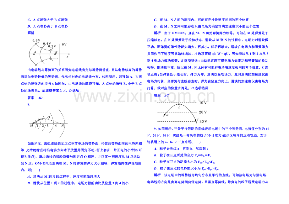 2020-2021学年新课标版物理选修3-1-第一章静电场双基限时练5.docx_第3页