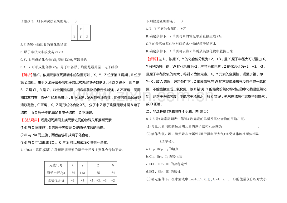 2022届高考化学(人教版)一轮总复习单元评估检测(5)物质结构-元素周期律.docx_第3页