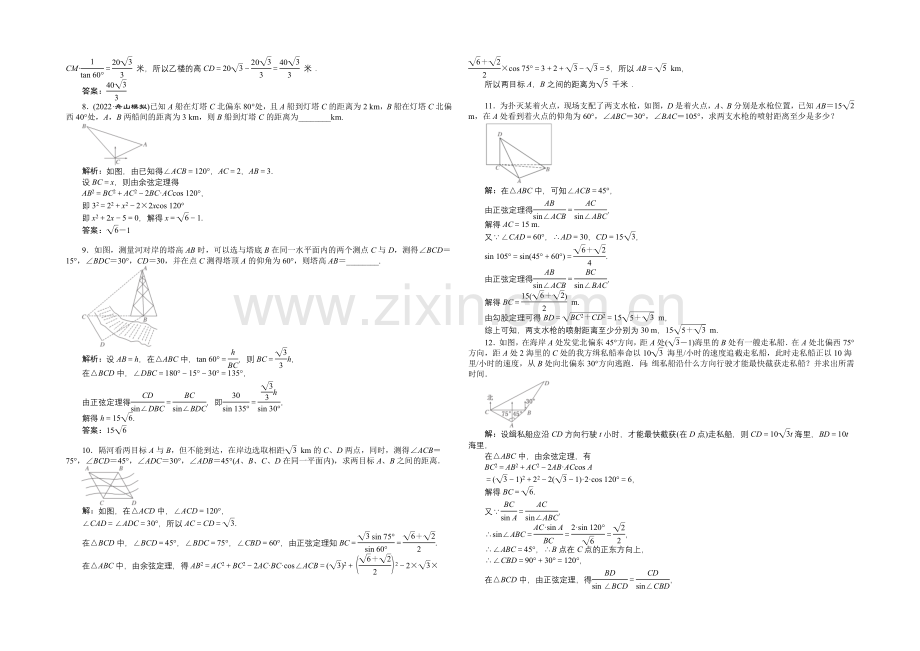 2021高考数学(文)一轮知能检测：第3章-第7节-解3角形应用举例.docx_第2页