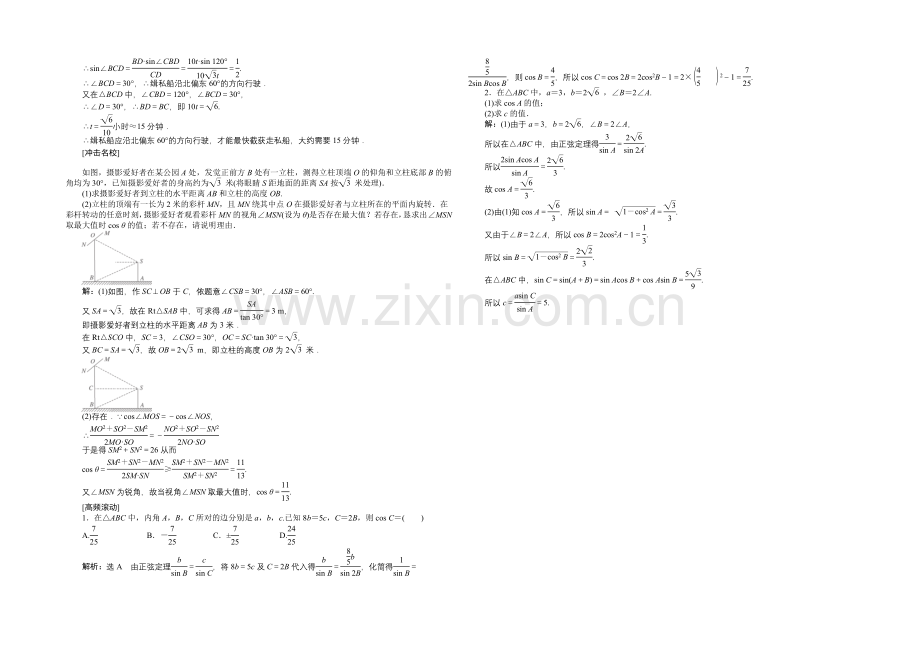2021高考数学(文)一轮知能检测：第3章-第7节-解3角形应用举例.docx_第3页