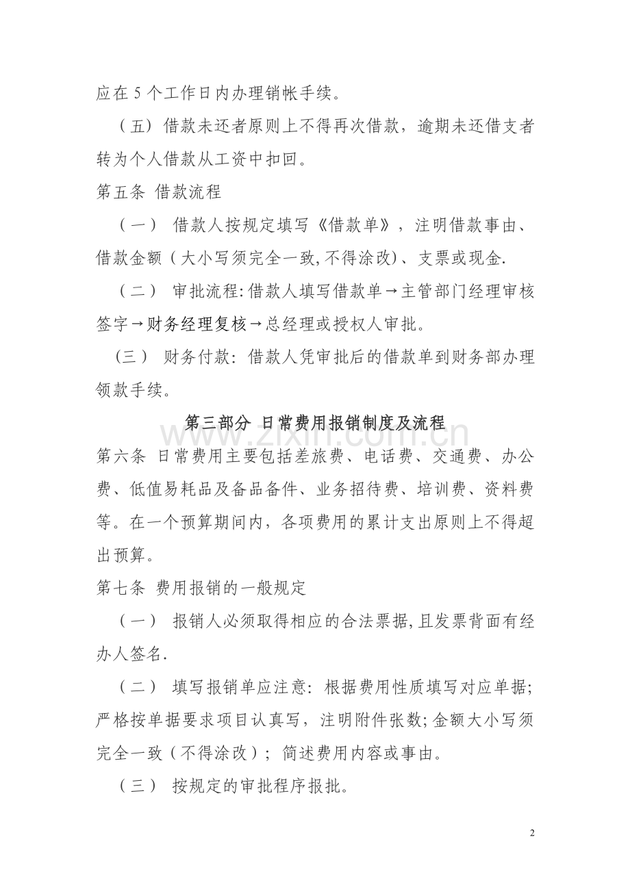 云南建工国内事业部财务报销制度.doc_第2页