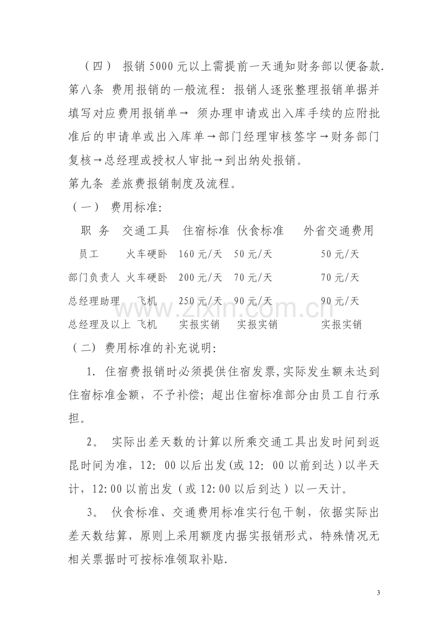 云南建工国内事业部财务报销制度.doc_第3页