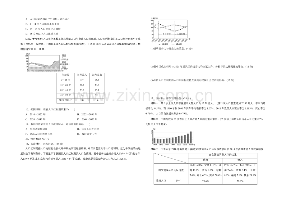 2021届高三地理二轮复习专题达标检测(六)-人口问题.docx_第2页