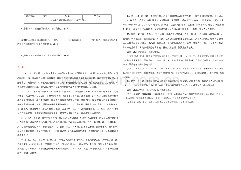 2021届高三地理二轮复习专题达标检测(六)-人口问题.docx_第3页