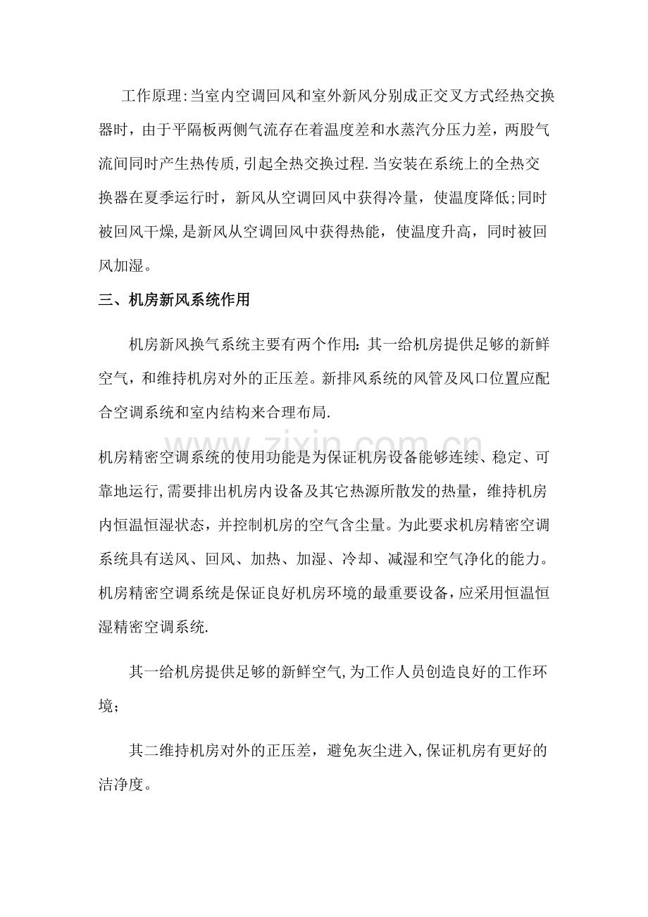 机房新风系统设计方案.docx_第2页