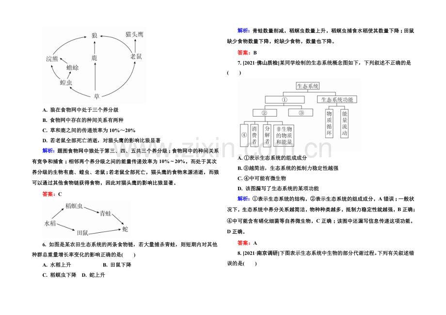 《金版教程》2022届高考生物一轮总复习限时规范特训-9-33生态系统的结构-.docx_第2页