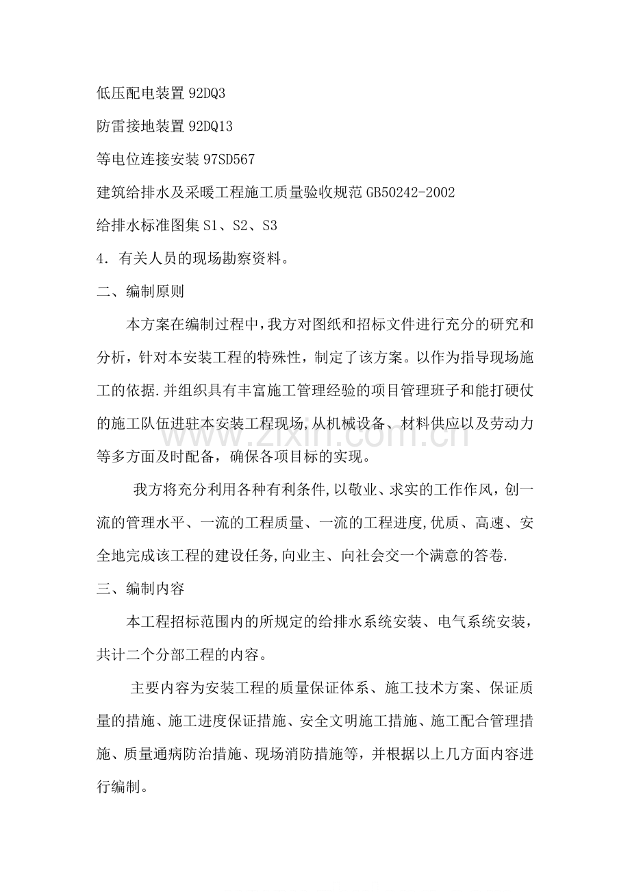 上海某小区水电安装施工方案.docx_第2页