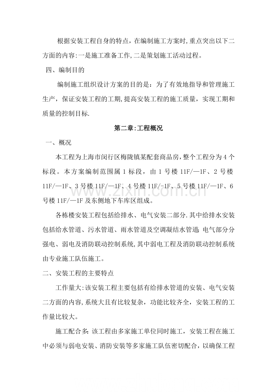 上海某小区水电安装施工方案.docx_第3页