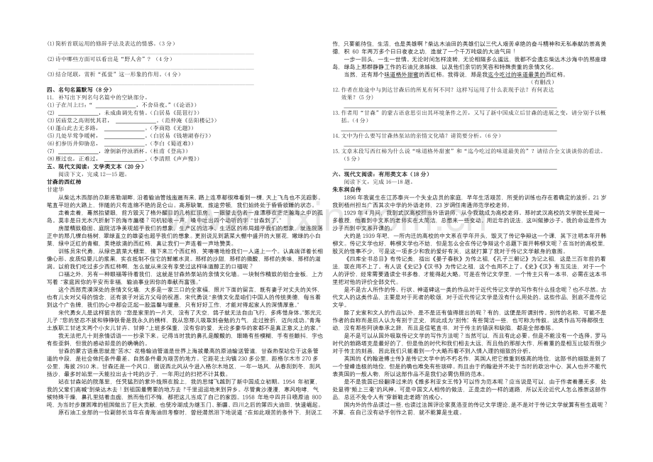 江苏省扬州中学2022届高三上学期开学考试-语文-Word版含答案.docx_第2页