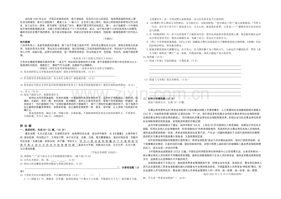 江苏省扬州中学2022届高三上学期开学考试-语文-Word版含答案.docx_第3页