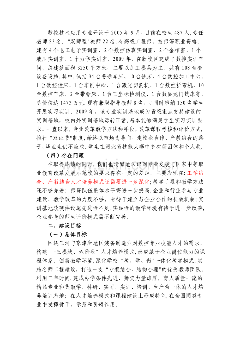 三河职教中心数控技术应用重点支持专业建设计划.doc_第2页