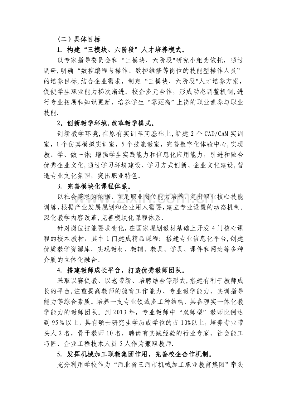 三河职教中心数控技术应用重点支持专业建设计划.doc_第3页