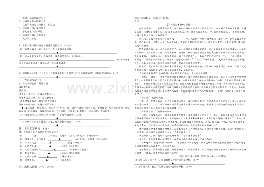 江苏省泰州市姜堰区2021届高三下学期期初联考试题-语文-Word版含答案.docx_第2页